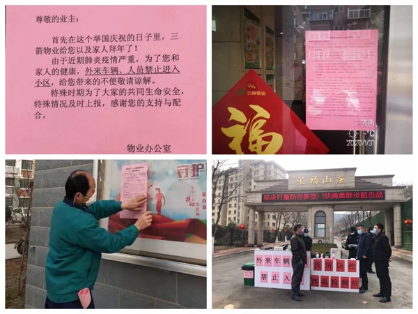 三箭物業(yè)人在一線，防疫工作進行時